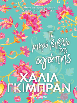 cover image of Το Μικρό Βιβλίο της Αγάπης